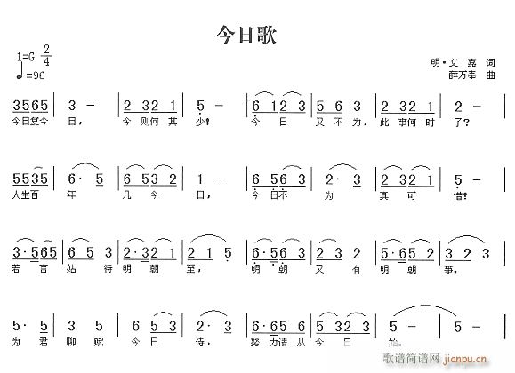 今日歌(三字歌谱)1