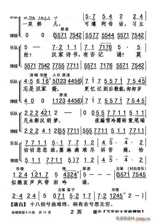 粤剧 绝唱胡笳十八拍(十字及以上)3