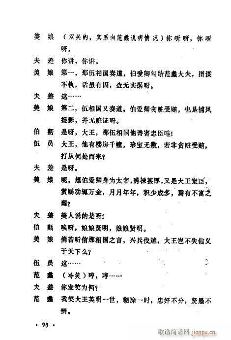 常香玉演出剧本精选集81-100(十字及以上)10