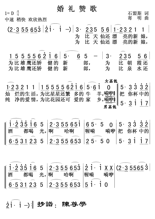 婚礼赞歌(四字歌谱)1