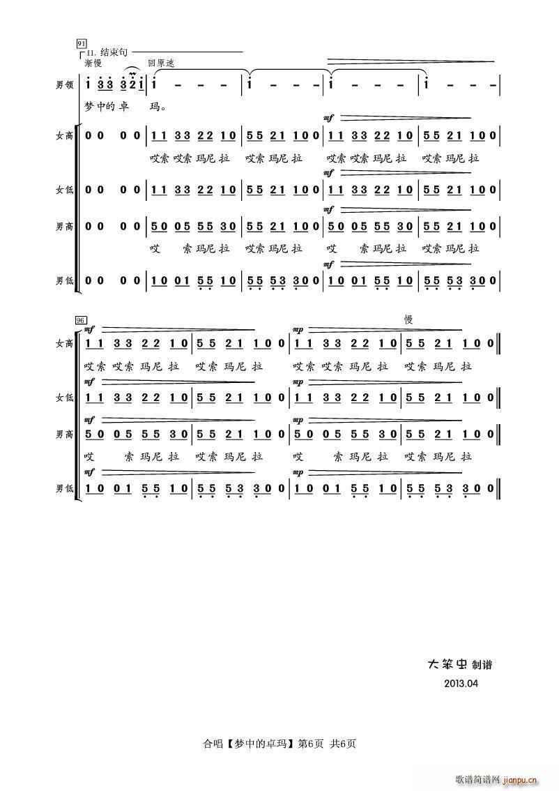 梦中的卓玛 合唱(合唱谱)6