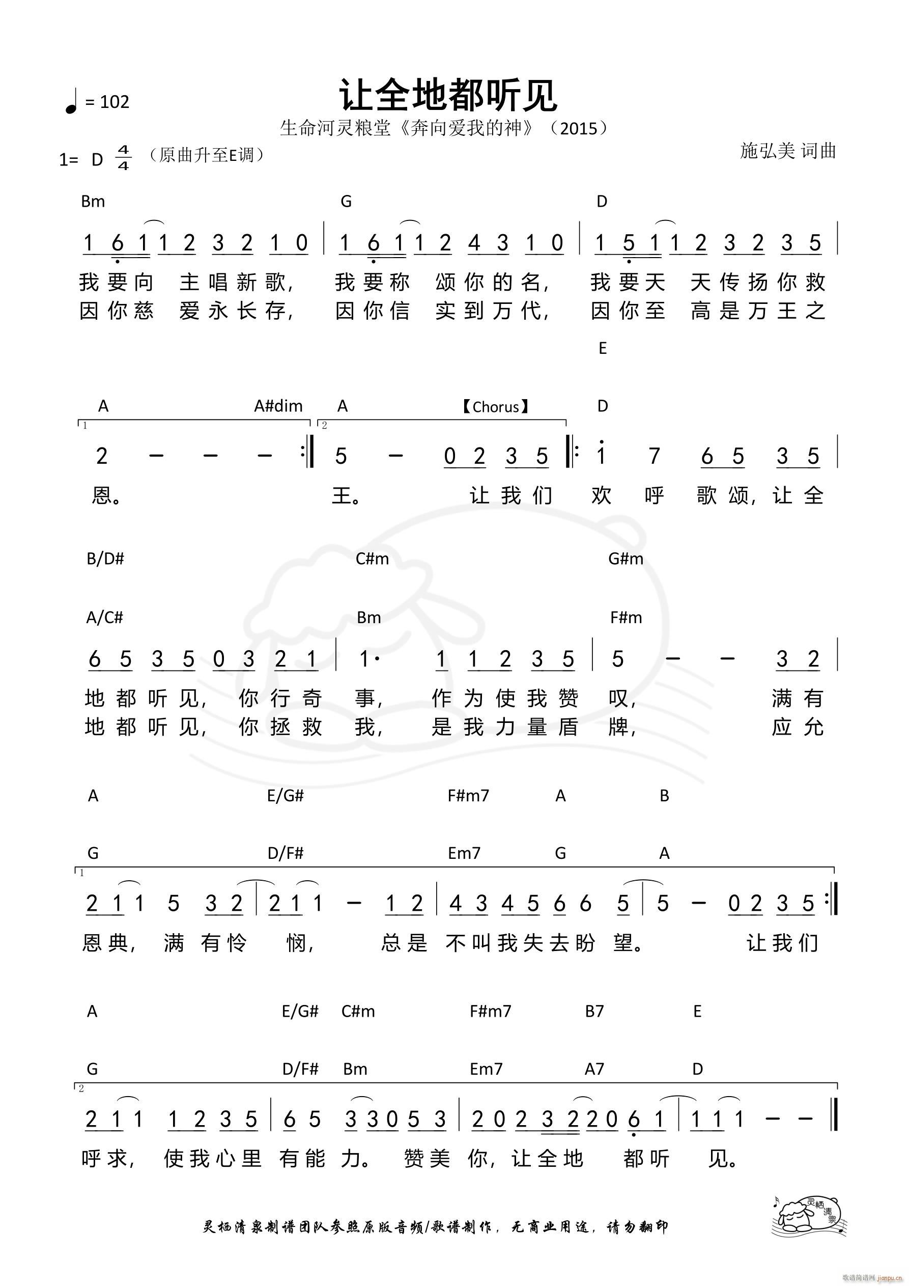 让全地都听见(六字歌谱)1