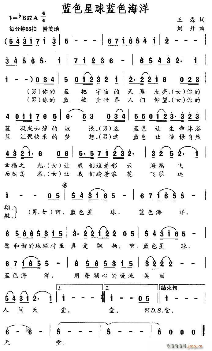 蓝色星球蓝色海洋(八字歌谱)1