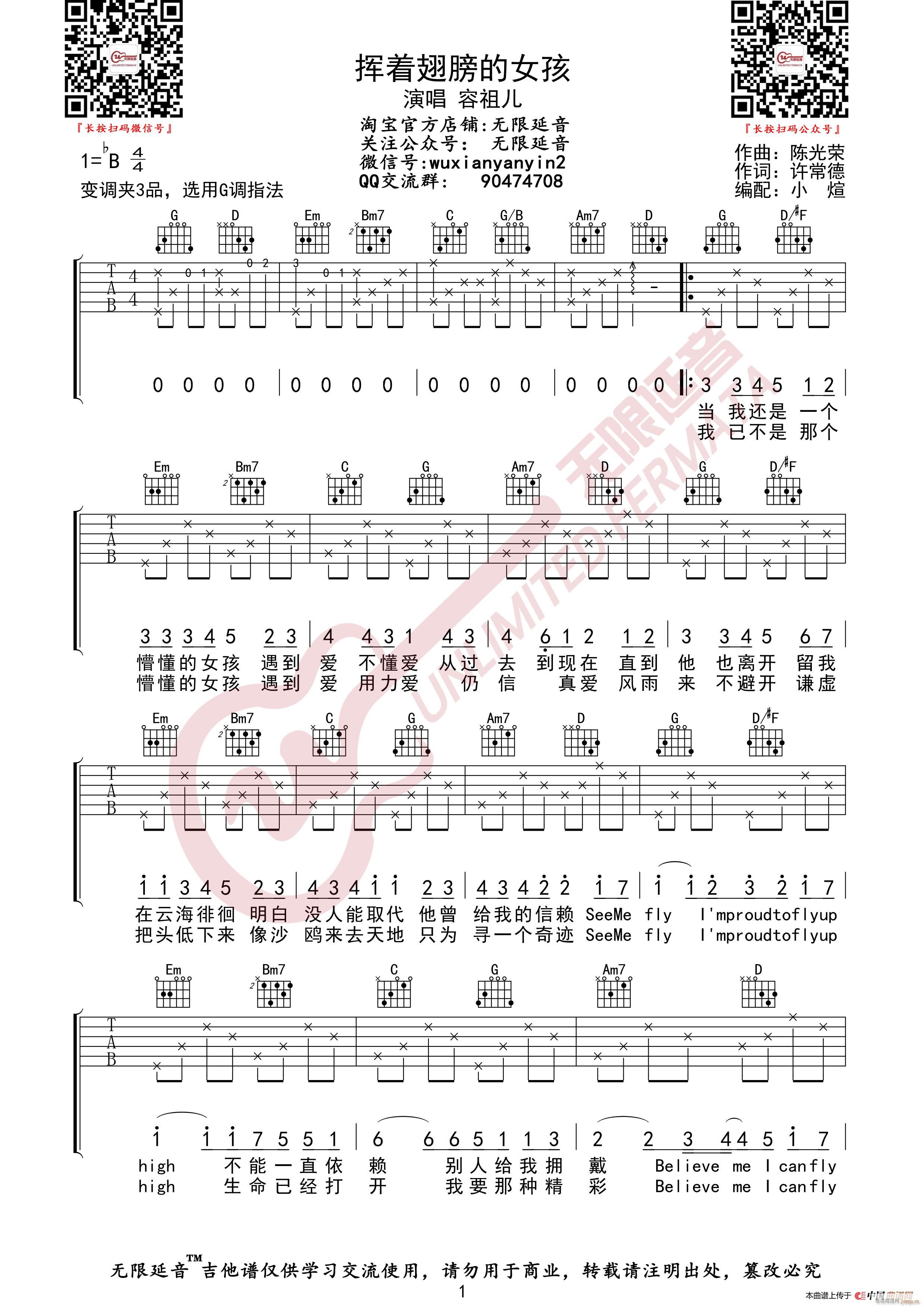 容祖儿 挥着翅膀的女孩 无限延音编配(吉他谱)1