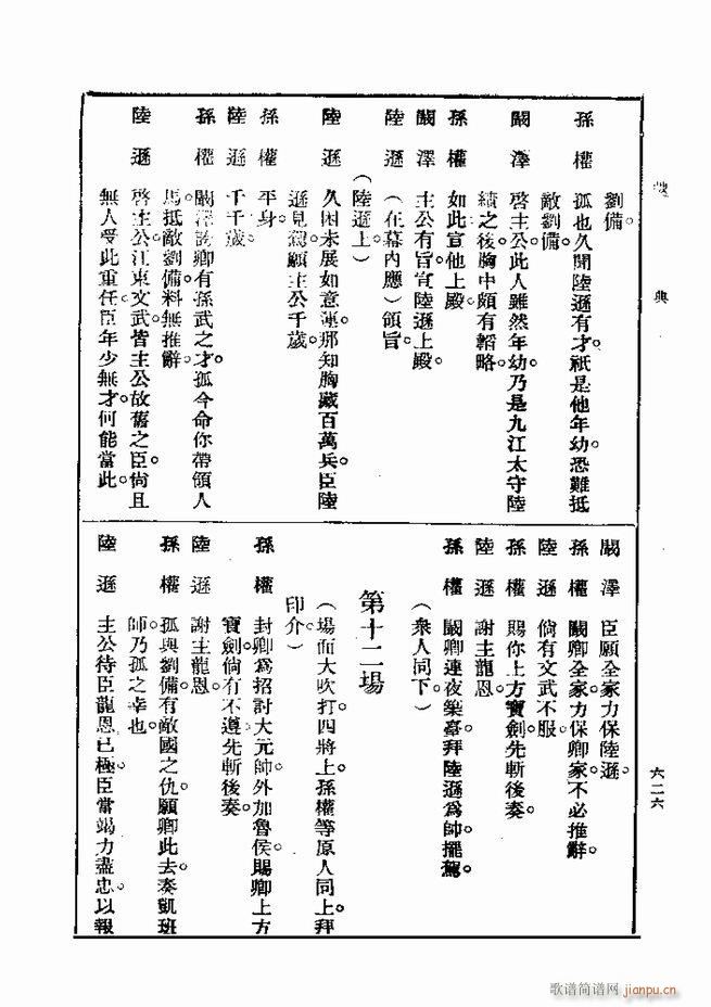 戏典 第一集 第二版 601 660(十字及以上)26