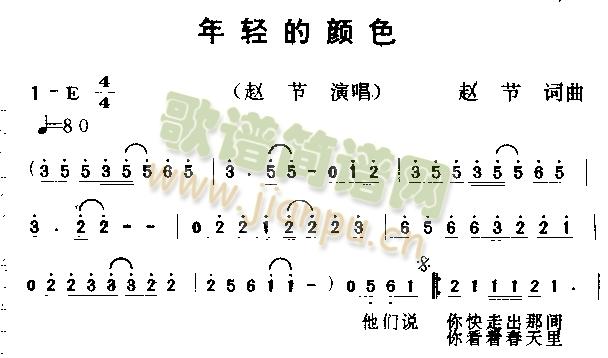 年轻的颜色(五字歌谱)1