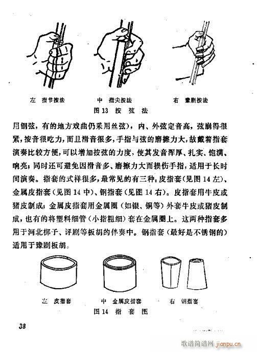 板胡演奏法21-40(十字及以上)18
