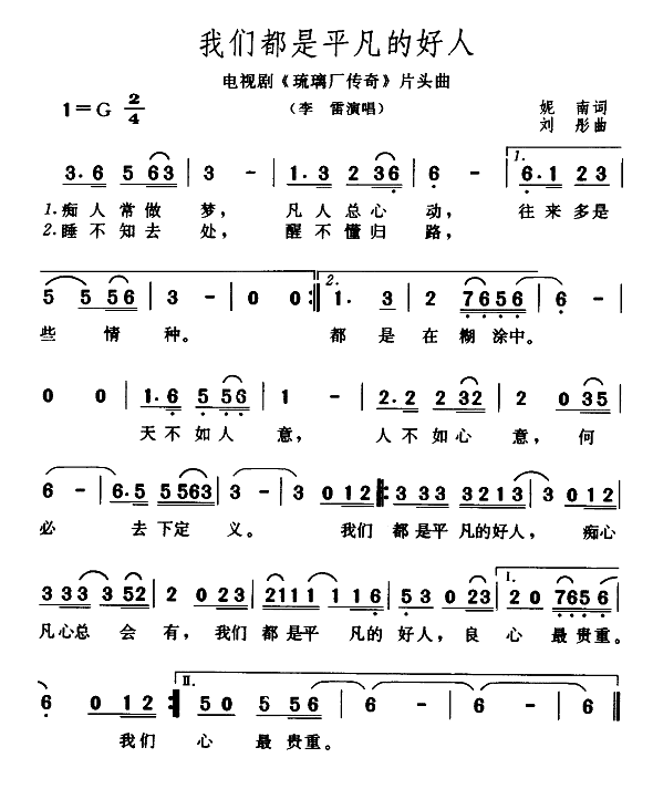 我们都是平凡的好人(九字歌谱)1