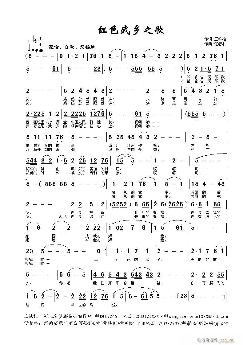 红色武乡之歌(六字歌谱)1