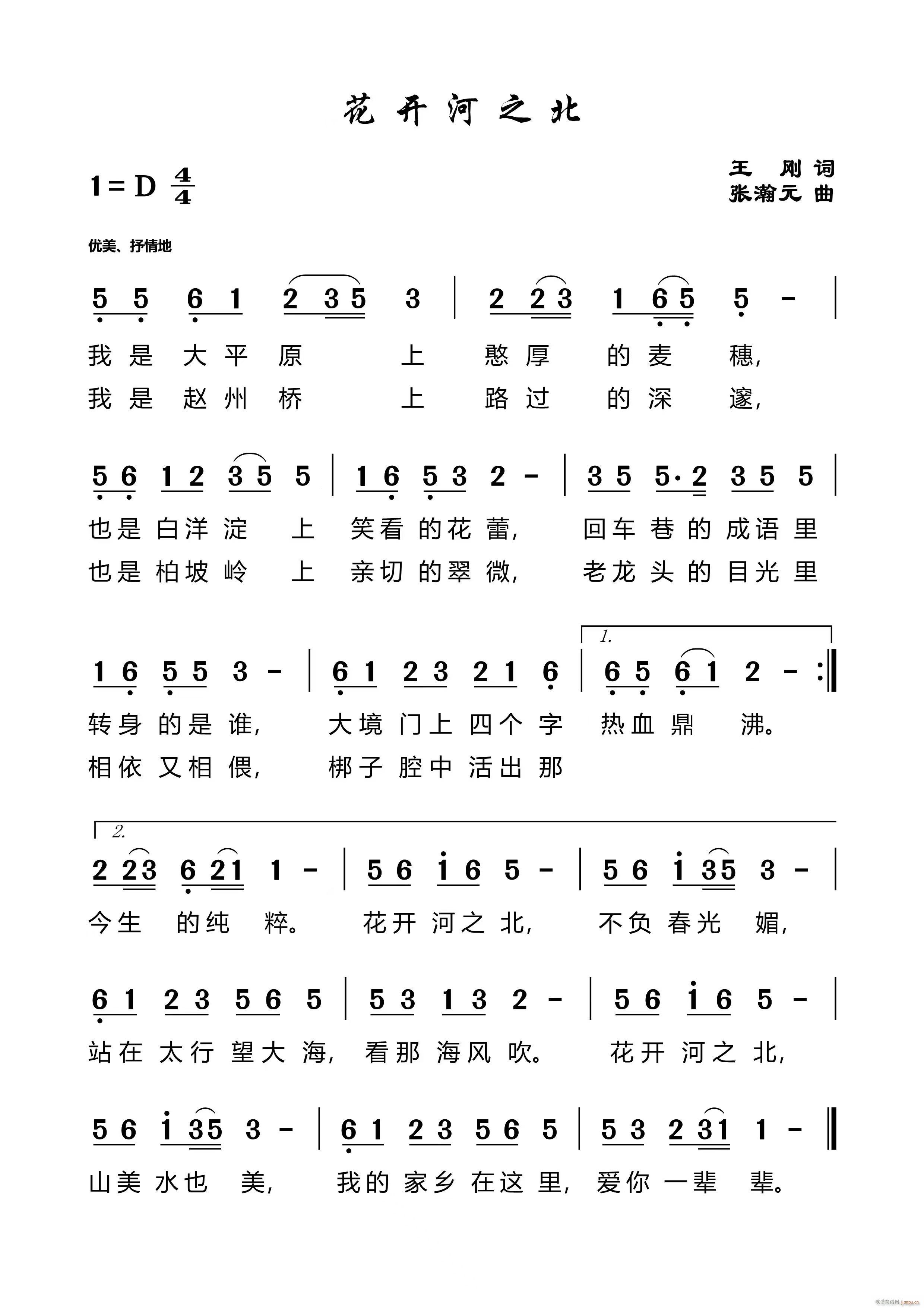 花开河之北(五字歌谱)1