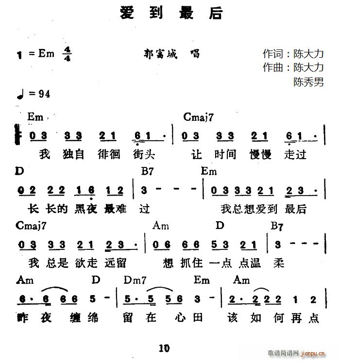 爱到最后 陈大力(八字歌谱)1