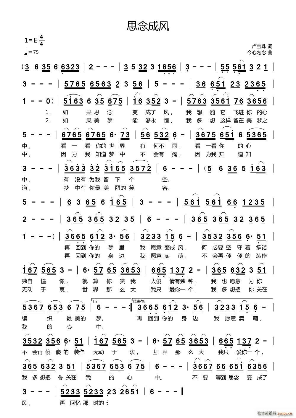 思念成风(四字歌谱)1