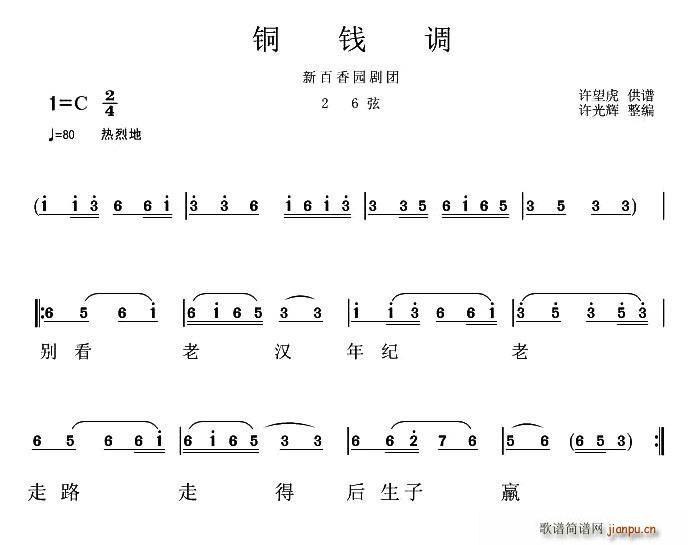 岳阳花鼓戏 铜钱调(九字歌谱)1