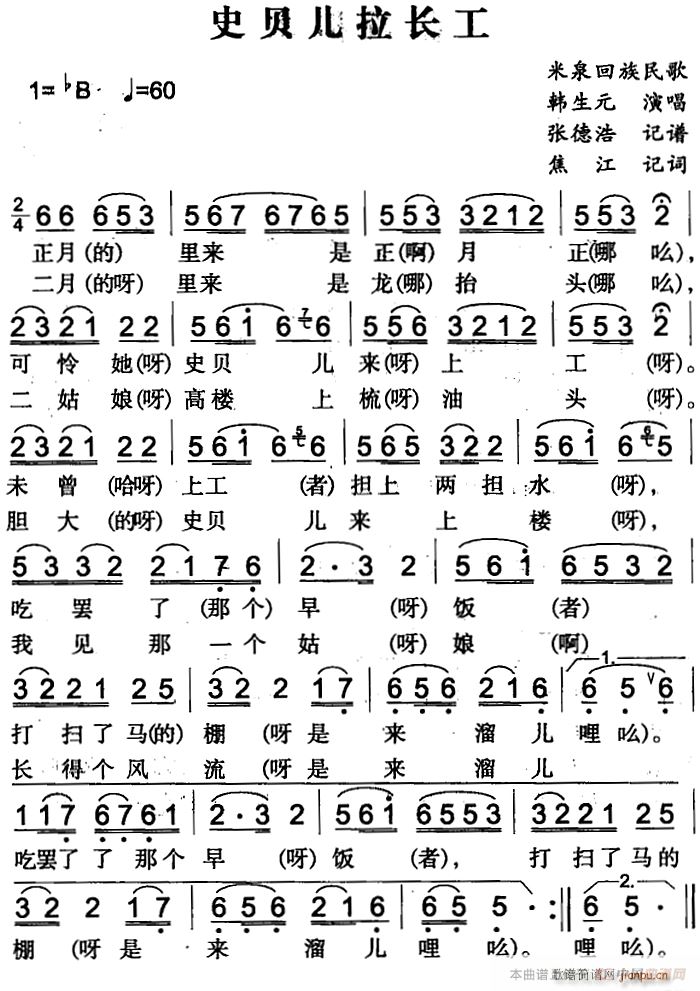 史贝儿拉长工(六字歌谱)1