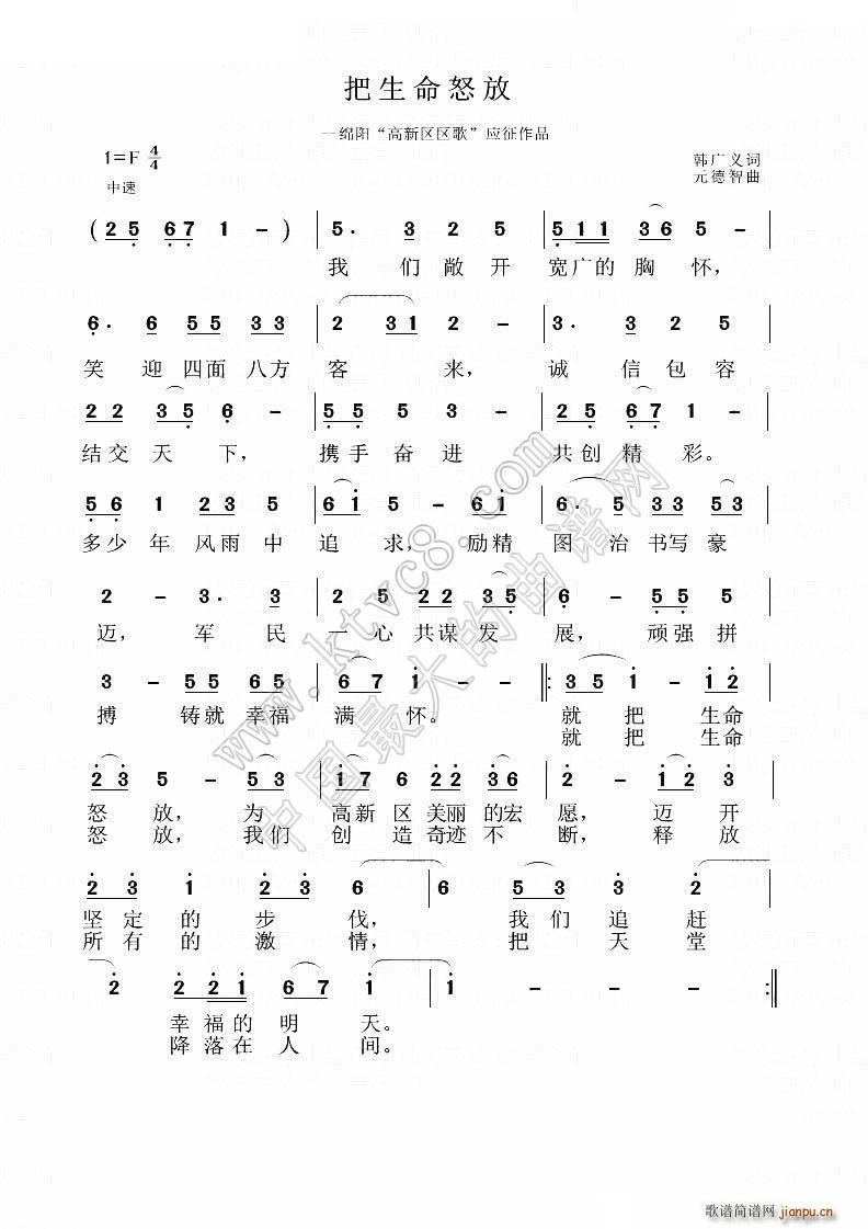 把生命怒放(五字歌谱)1