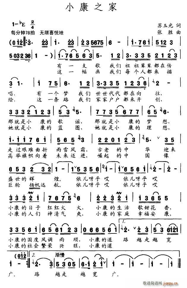 小康之家(四字歌谱)1