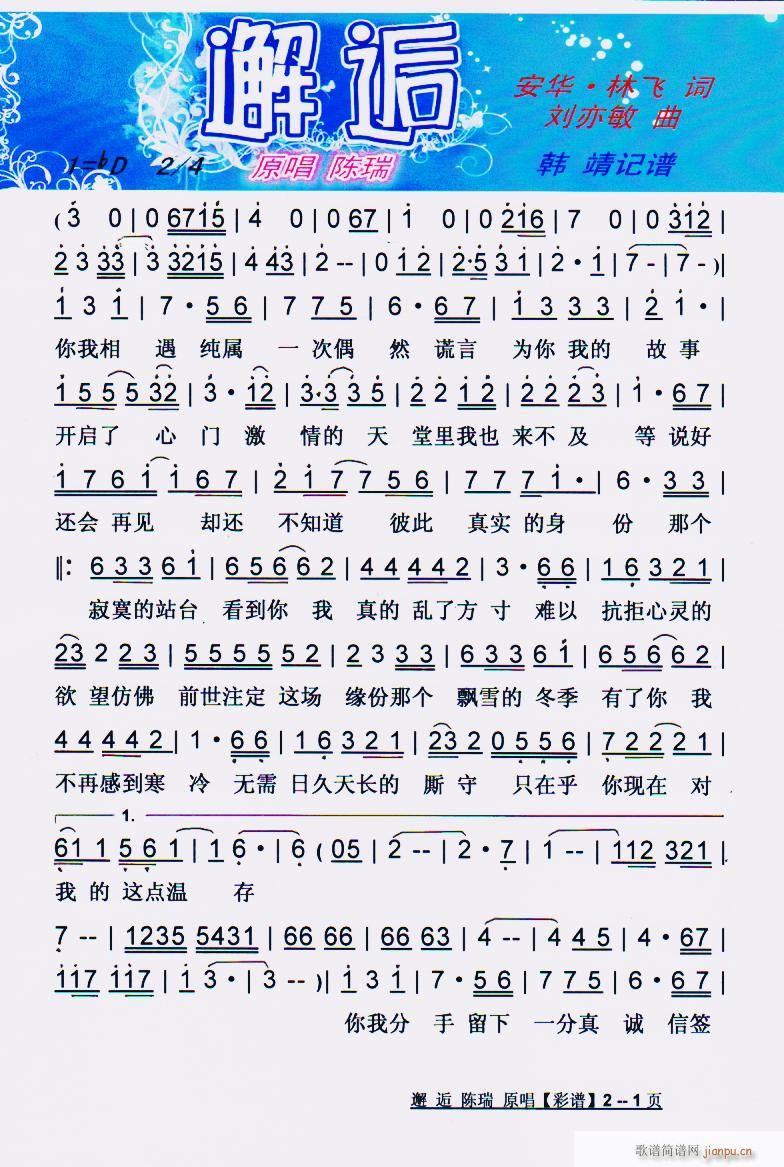 邂逅 彩谱(五字歌谱)1