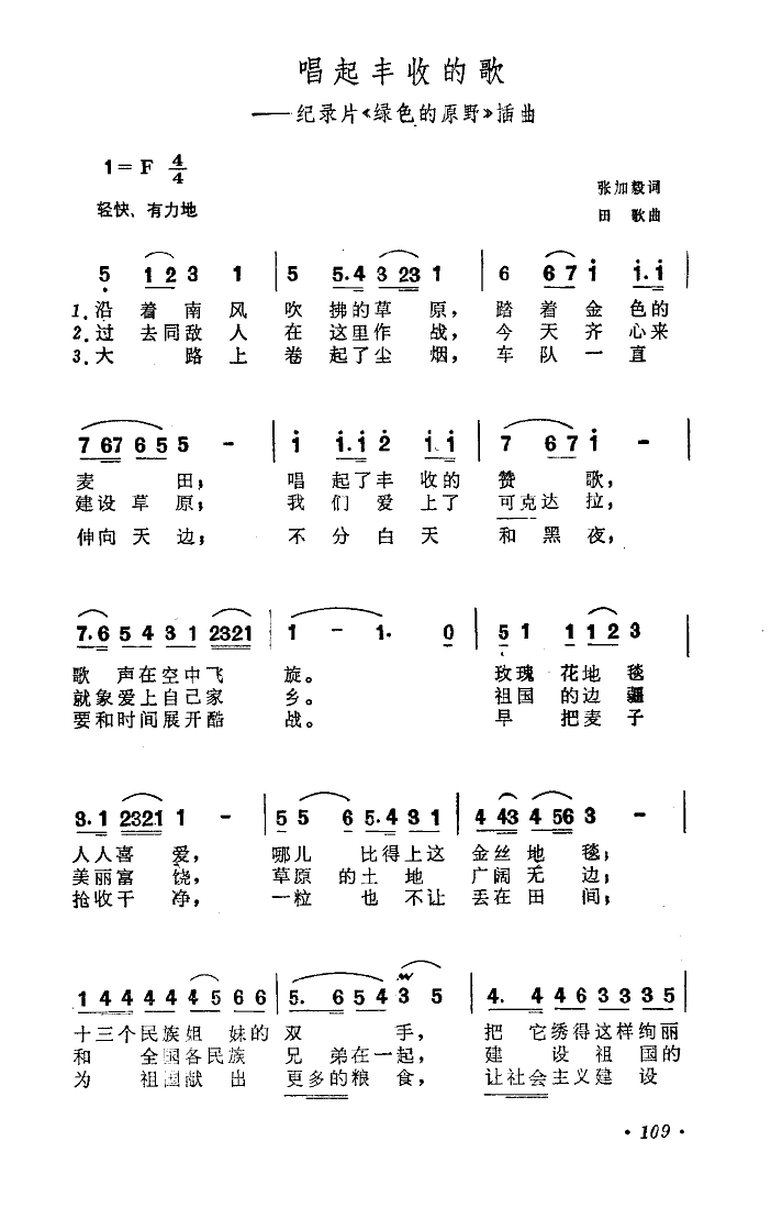 唱起丰收的歌插曲(八字歌谱)1