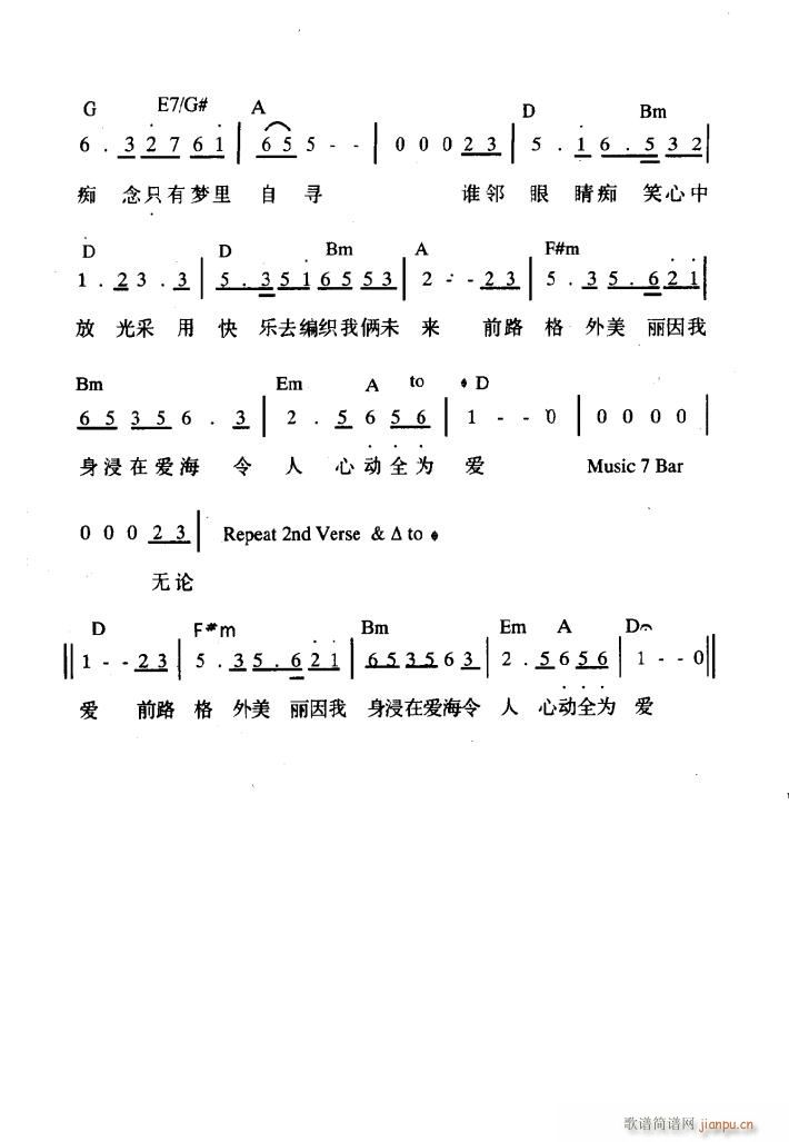 心内全是爱(五字歌谱)3