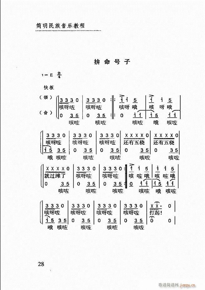 简明民族音乐教程 目录前言1 60(十字及以上)32