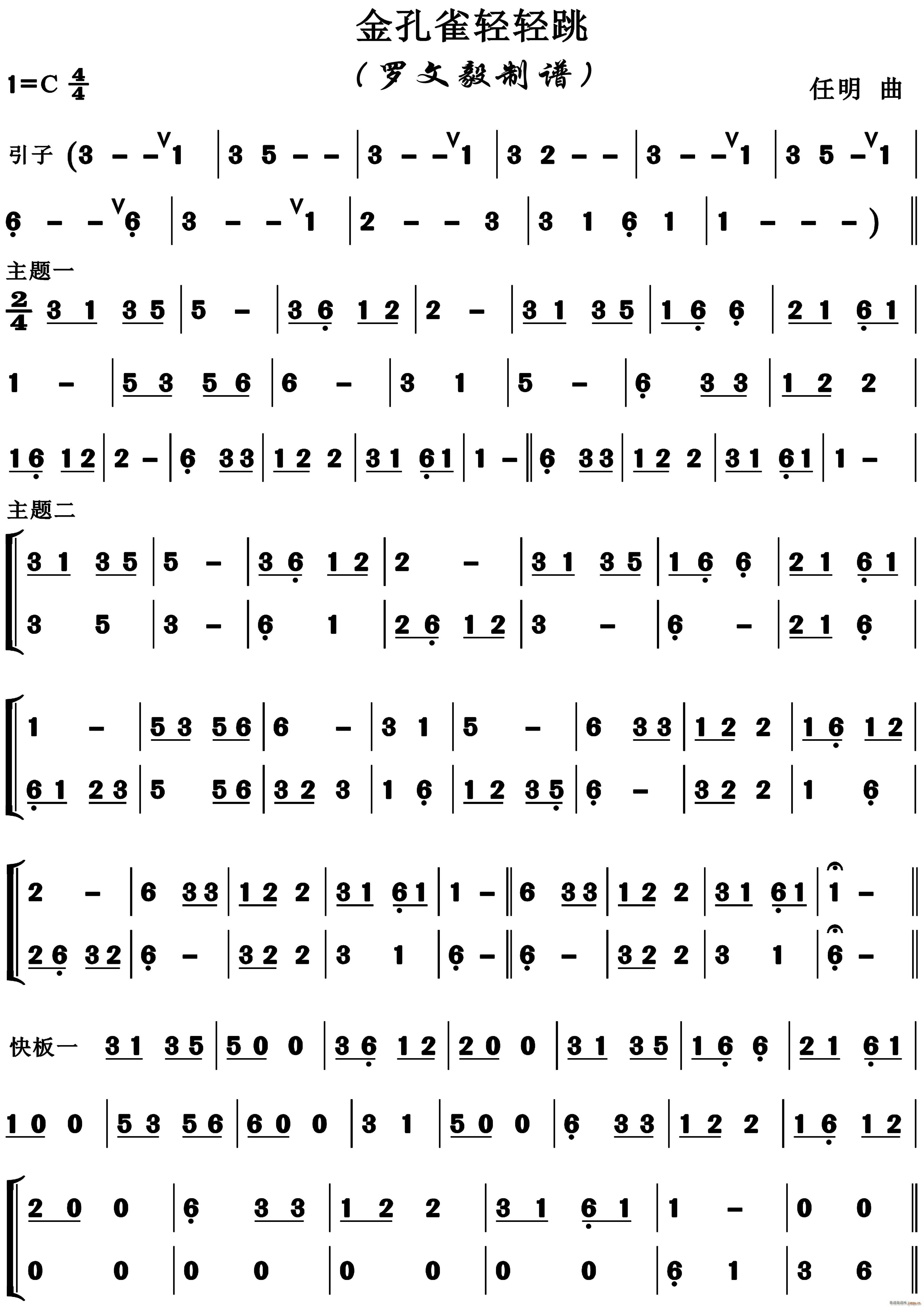 金孔雀轻轻跳 器乐合奏(总谱)1
