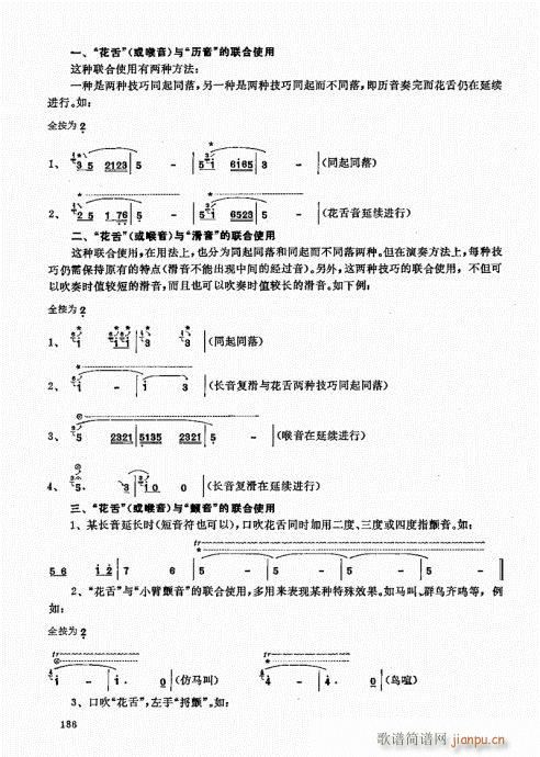 竹笛实用教程181-200(笛箫谱)6