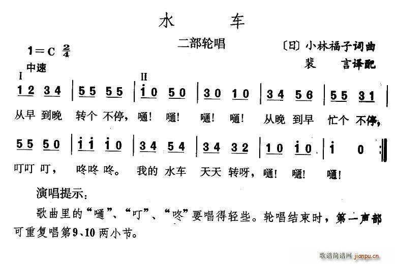 水车(二字歌谱)1