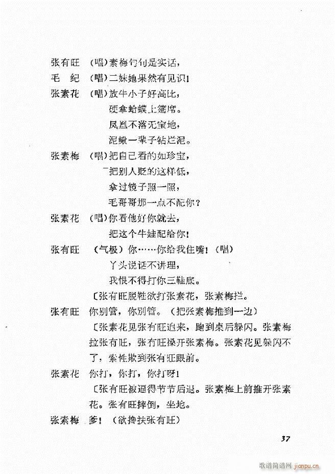 地方戏曲选编 一 吕剧 目录 1 60(十字及以上)40