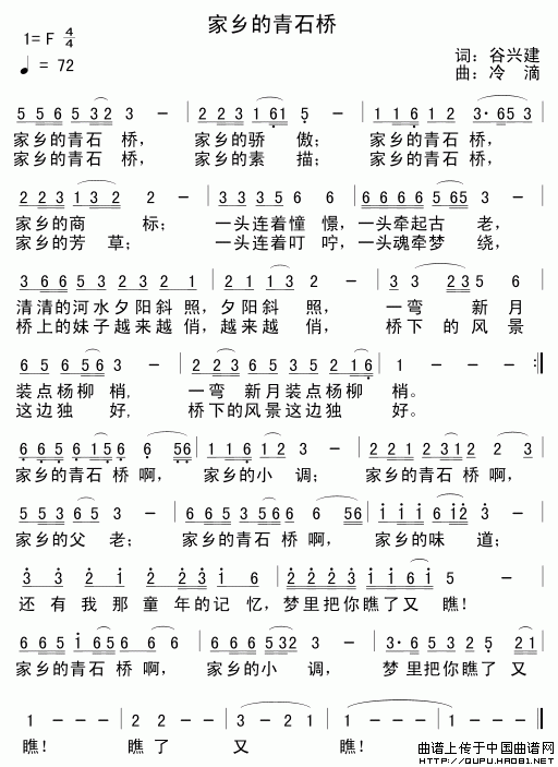 家乡的青石桥(六字歌谱)1