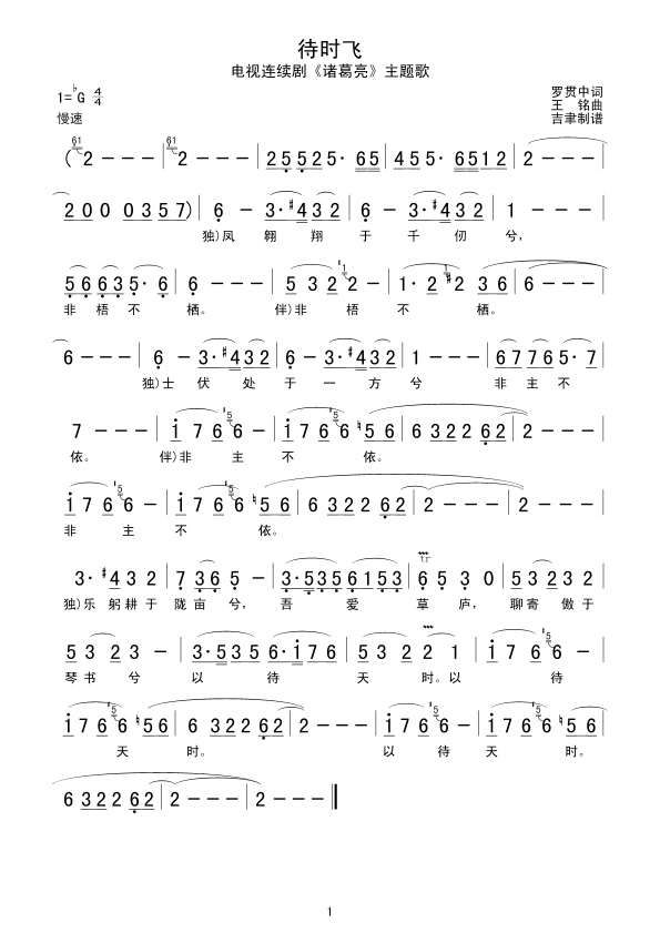 待时飞(三字歌谱)1