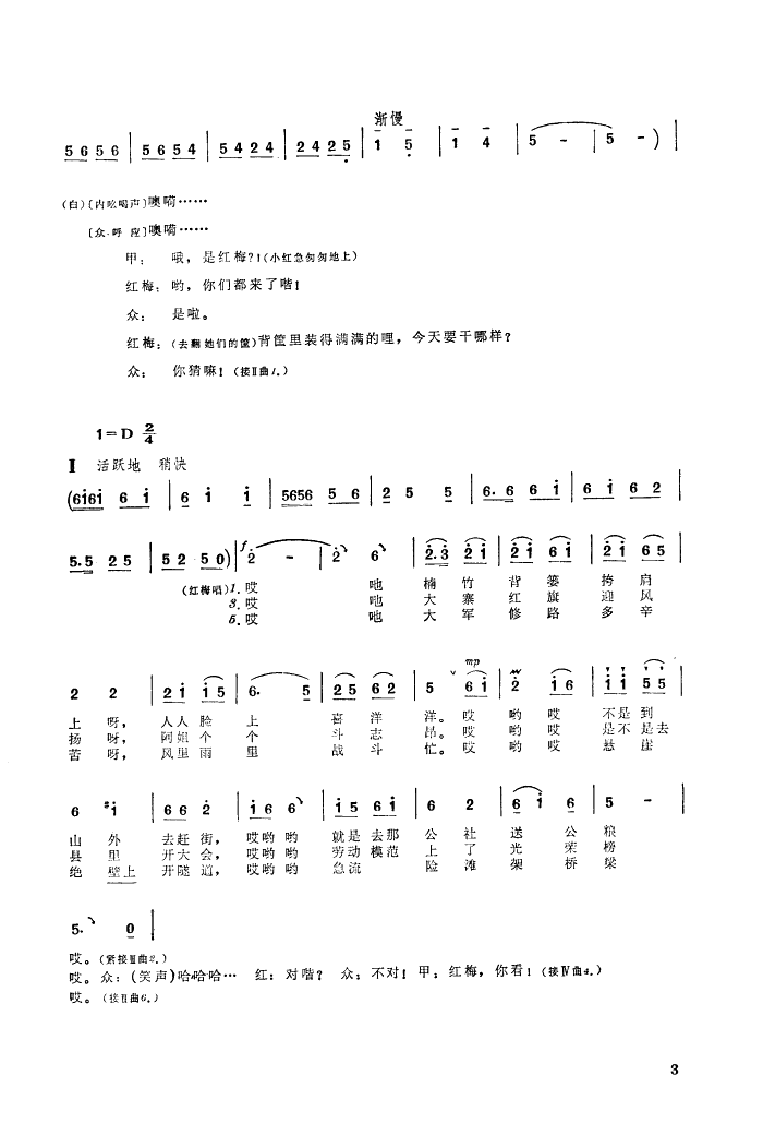 彝家热爱子弟兵(七字歌谱)3