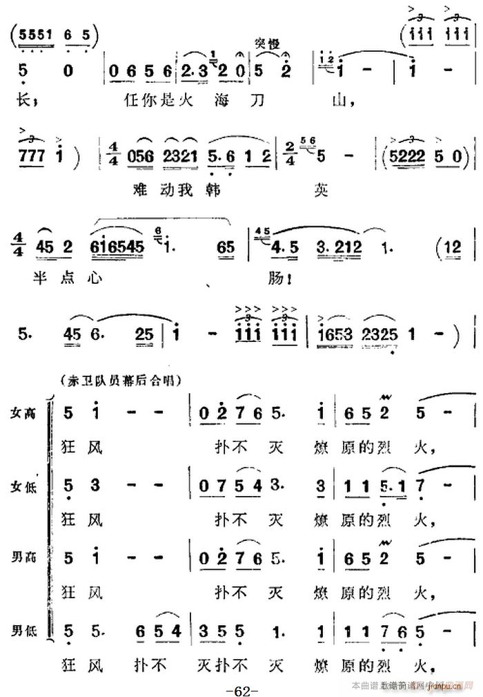 歌剧 洪湖赤卫队 全剧第四场 第一曲(十字及以上)5