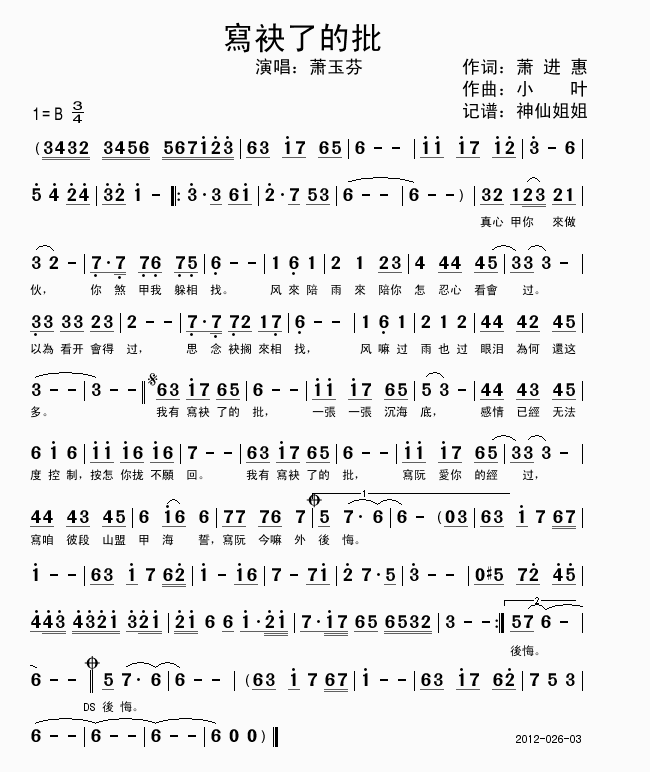 寫袂了的批(五字歌谱)1