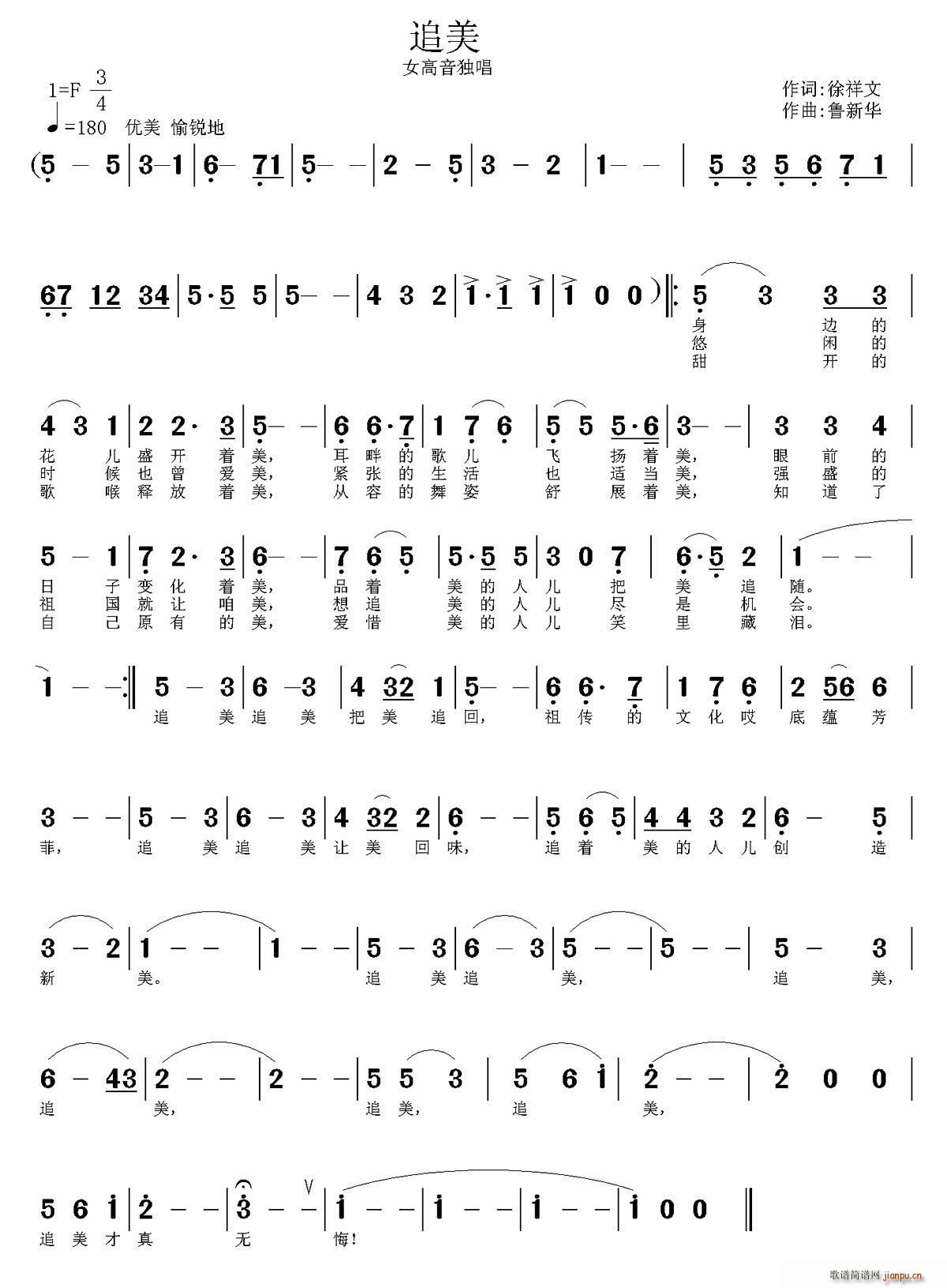 追美(二字歌谱)1