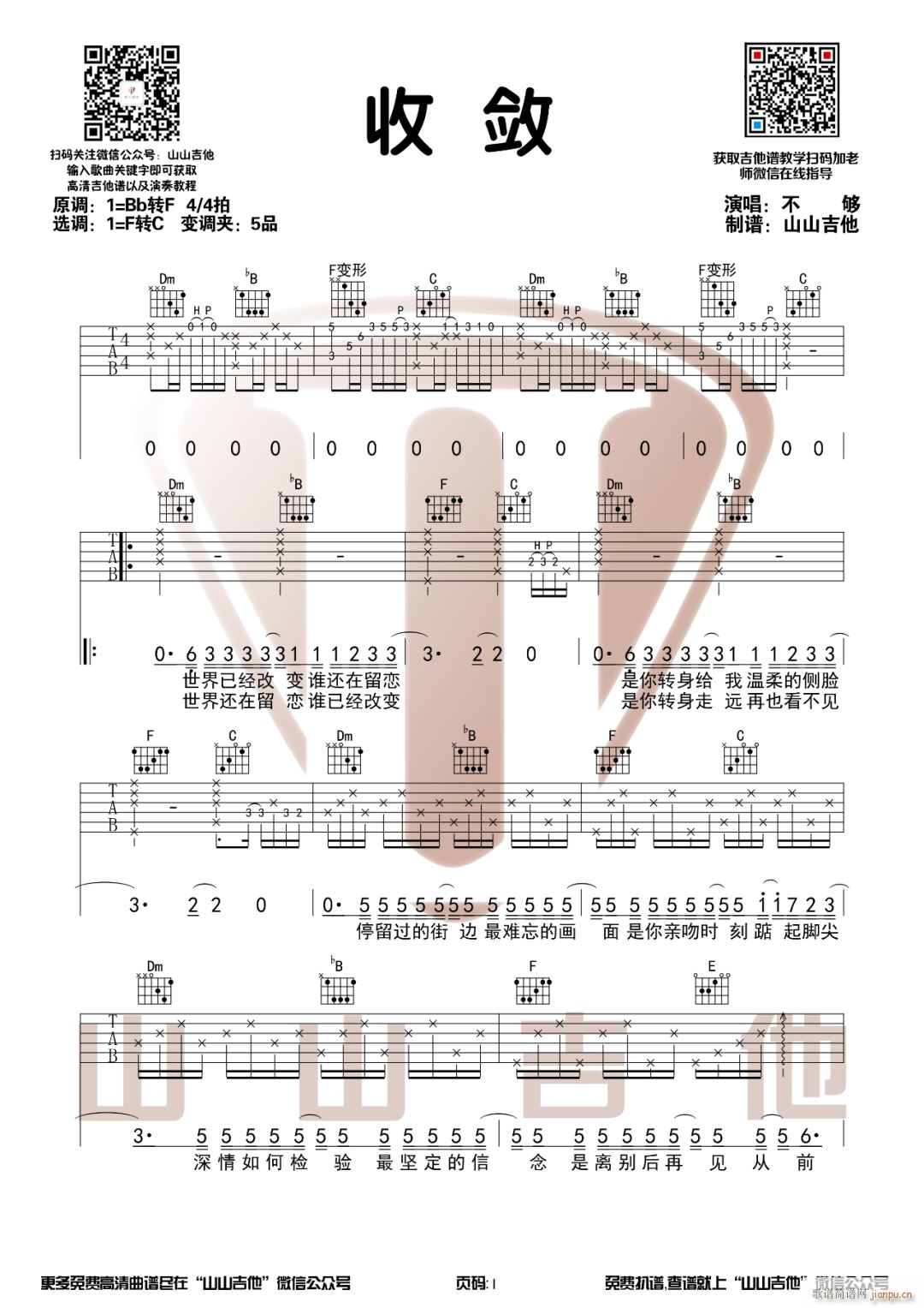 收敛 F调指法原版编配(吉他谱)1