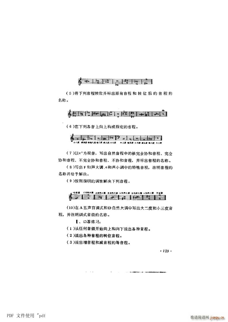 其他 第7章 音程第129页第12节 音程的应用及特性练习六(十字及以上)1