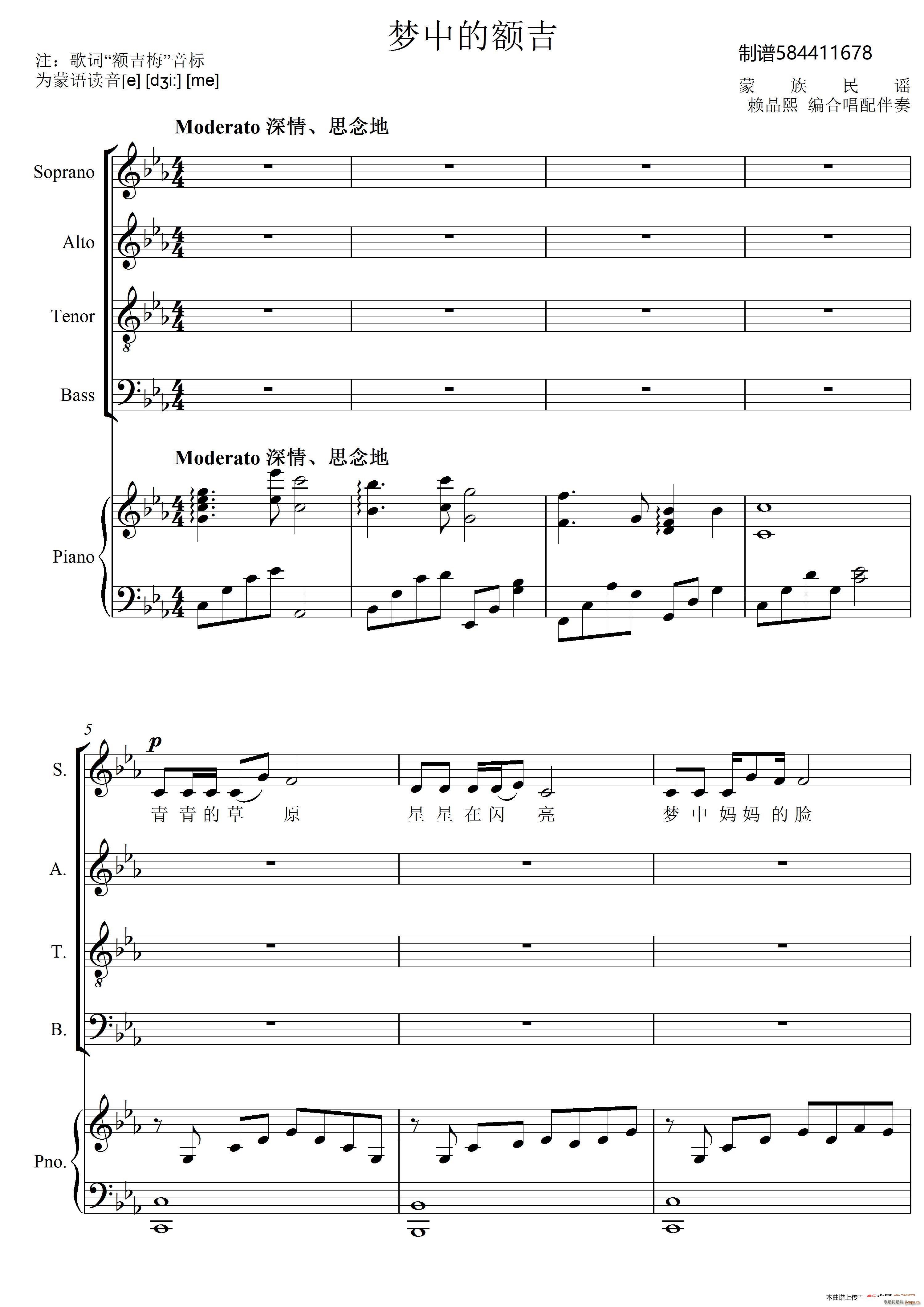 梦中的额吉合唱谱 混声合唱(合唱谱)1