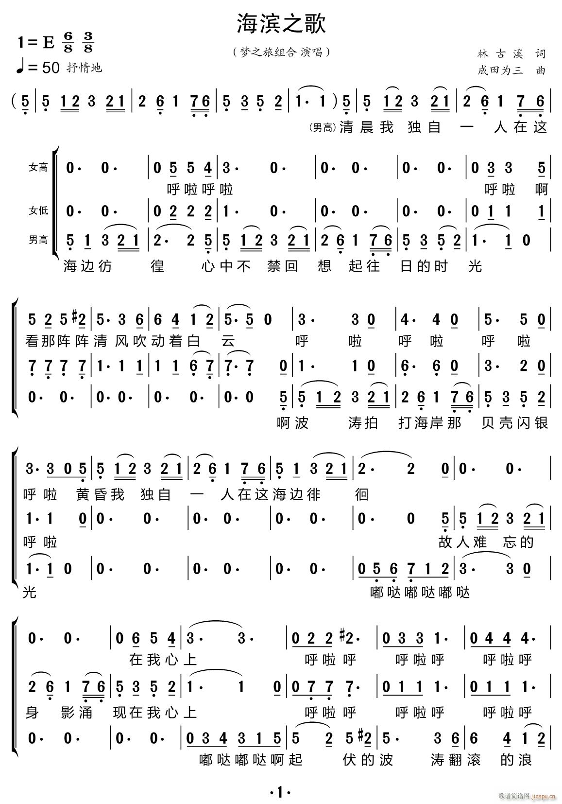 海滨之歌 合唱谱(合唱谱)1