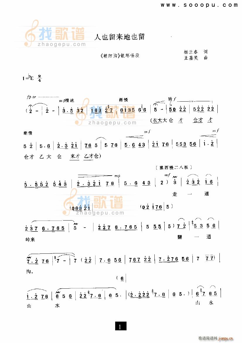 人也留来地也留 朝阳沟 现代戏(十字及以上)1