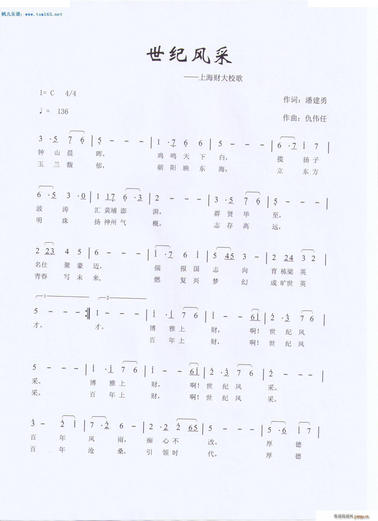 世纪风采 上海财大校歌(十字及以上)1