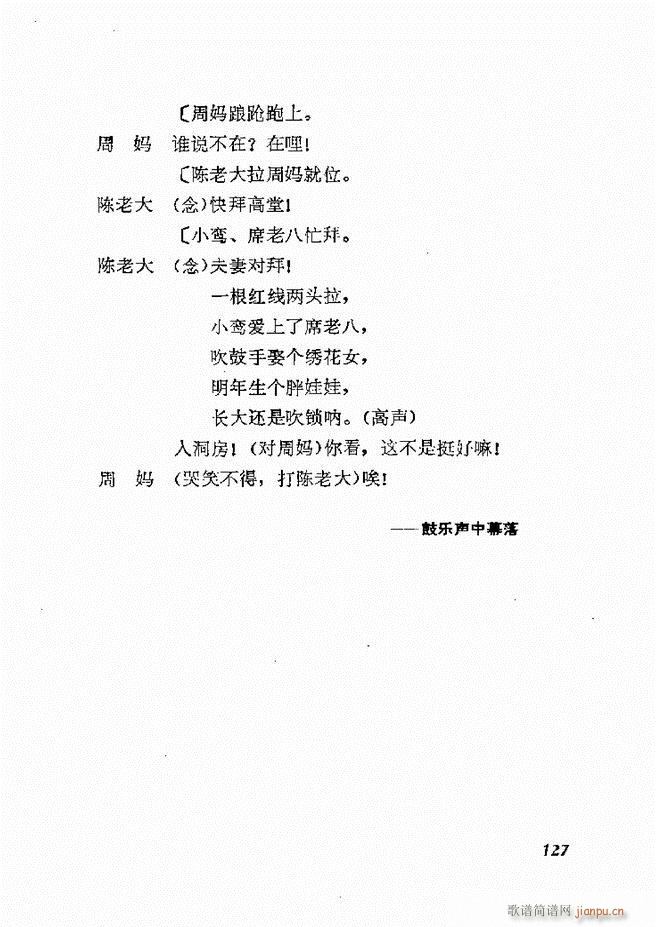 地方戏曲选编 一 121 168(十字及以上)7