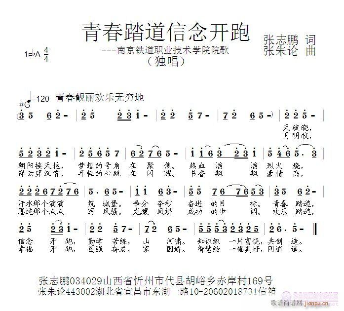 青春踏道信念开跑(八字歌谱)1