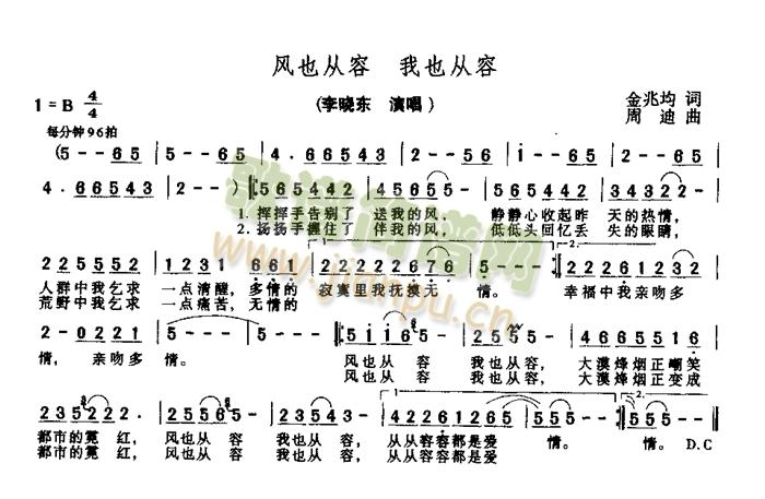 风也从容我也从容(八字歌谱)1