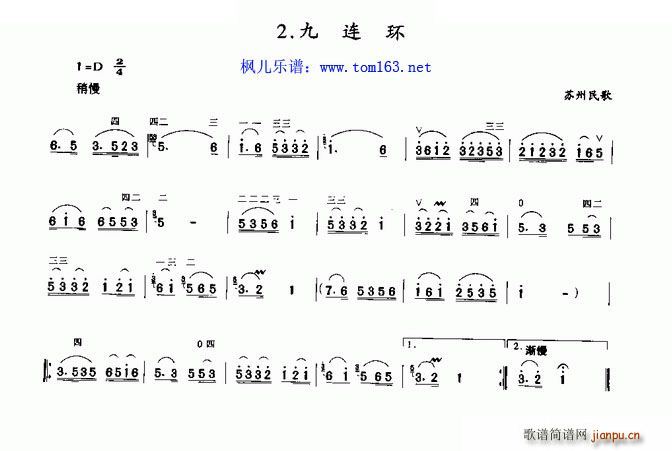 九连环 苏州民歌 初级二胡(二胡谱)1