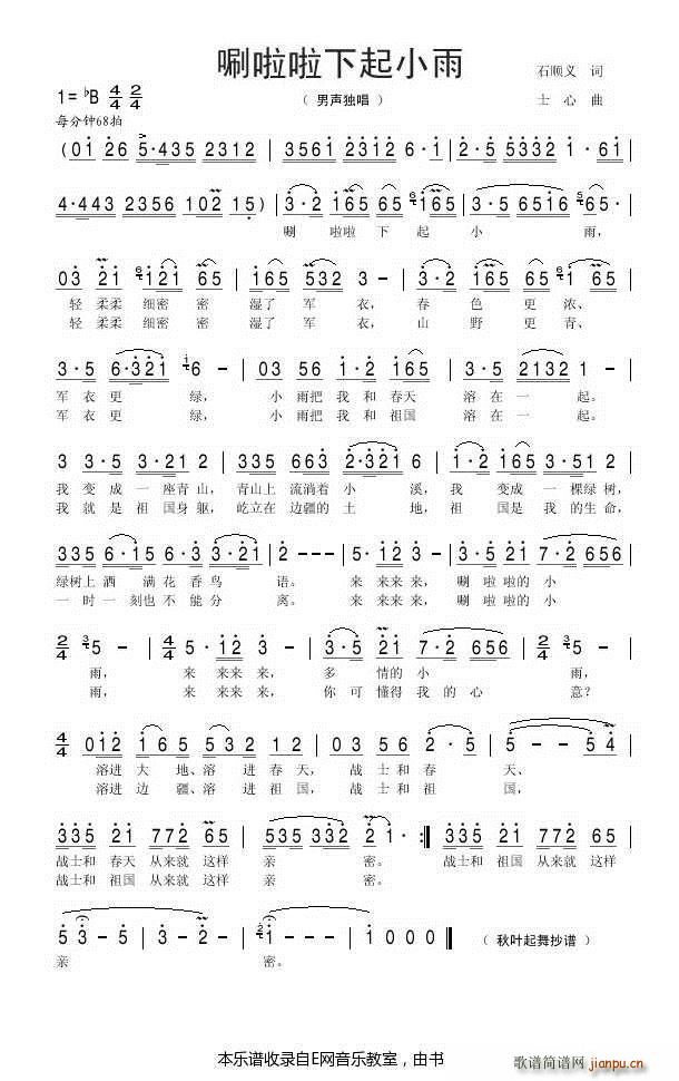 唰啦啦下起小雨 阎维文(十字及以上)1
