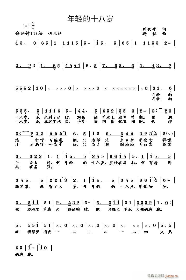 年轻十八岁(五字歌谱)1
