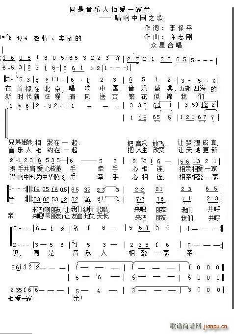 同是音乐人 相爱一家亲(十字及以上)1