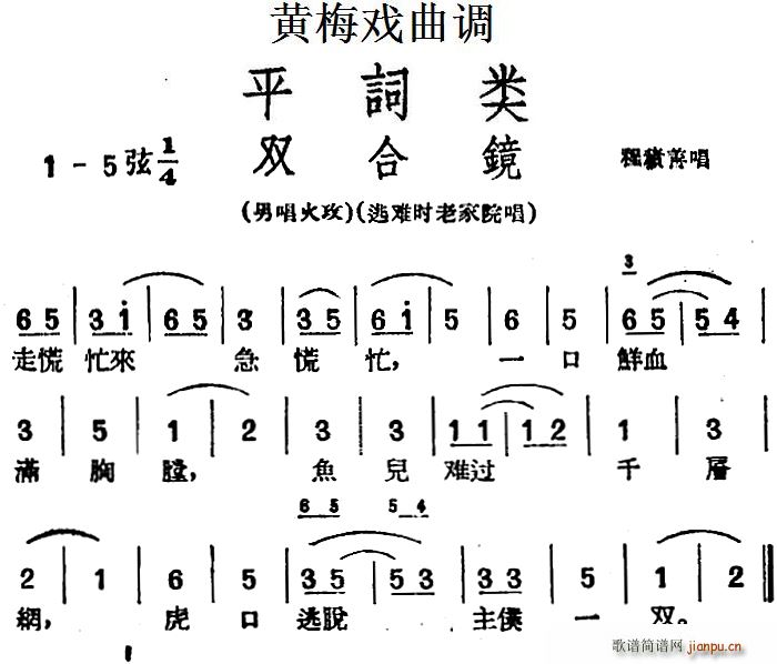 黄梅戏曲调 平词类 双合镜(黄梅戏曲谱)1