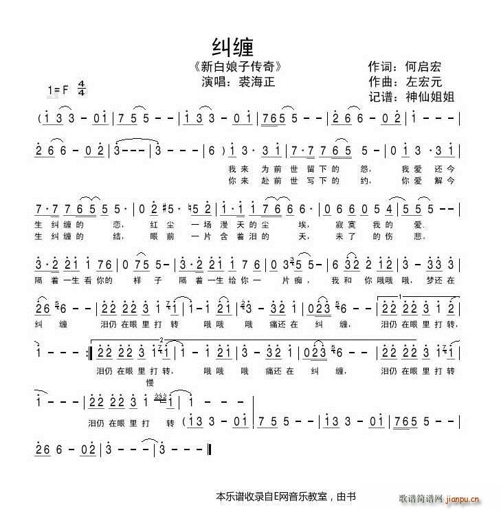 纠缠 裘海正 电视剧 新白娘子传奇 插曲(十字及以上)1