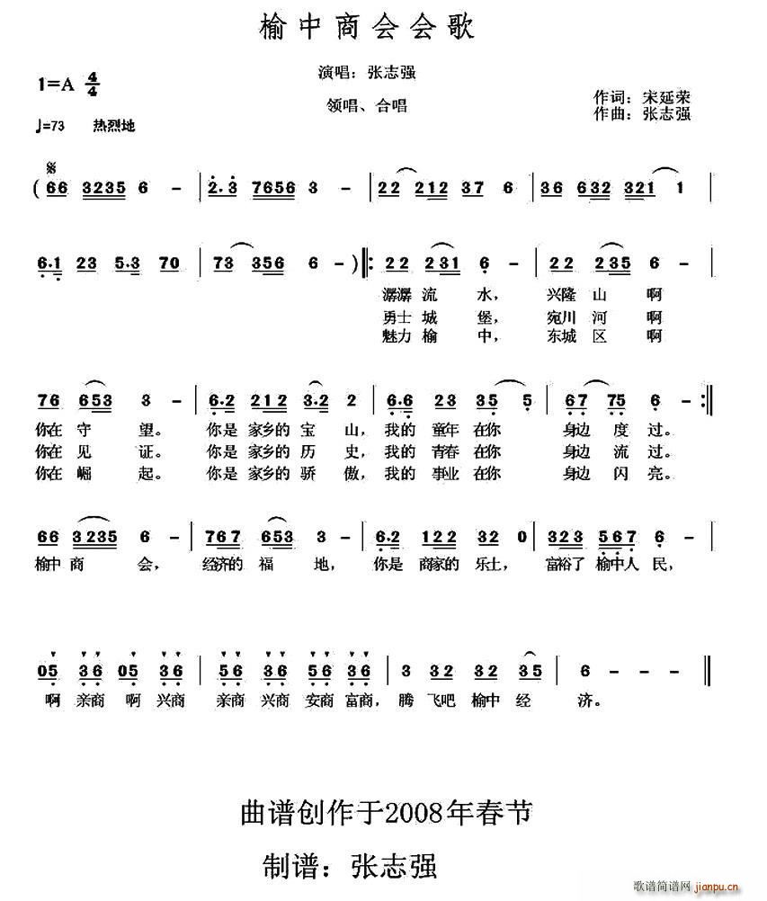 榆中商会会歌(六字歌谱)1